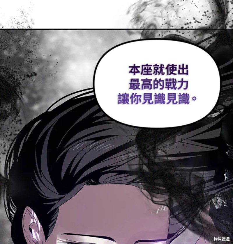 《SSS级自杀猎人》漫画最新章节第77话免费下拉式在线观看章节第【57】张图片