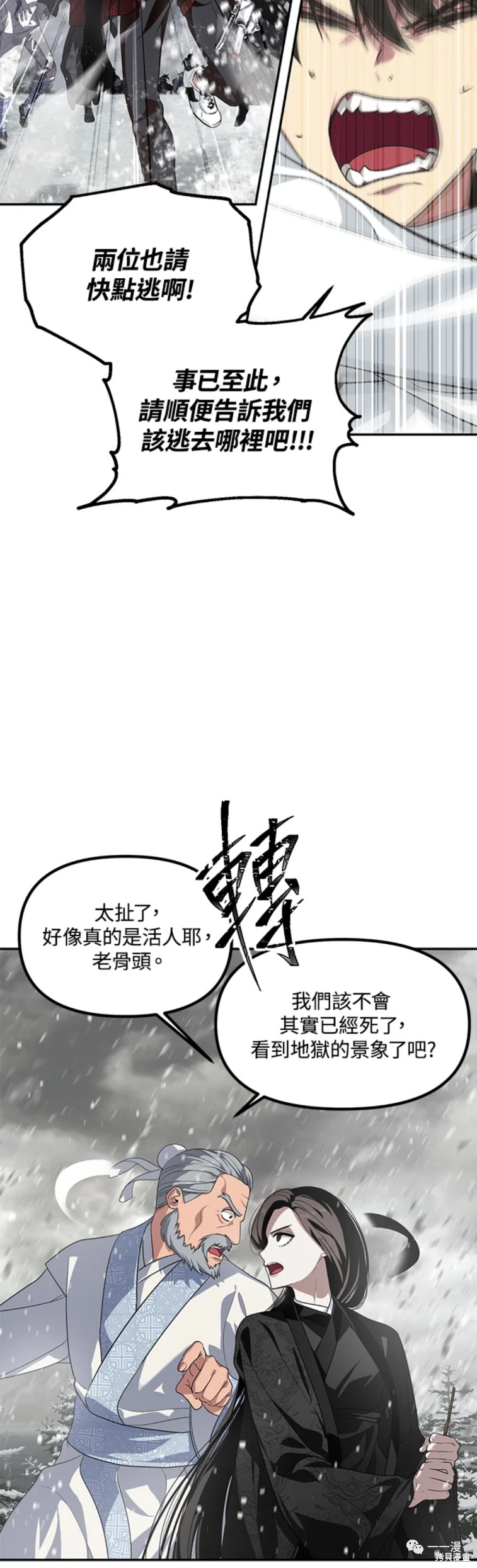 《SSS级自杀猎人》漫画最新章节第55话免费下拉式在线观看章节第【7】张图片