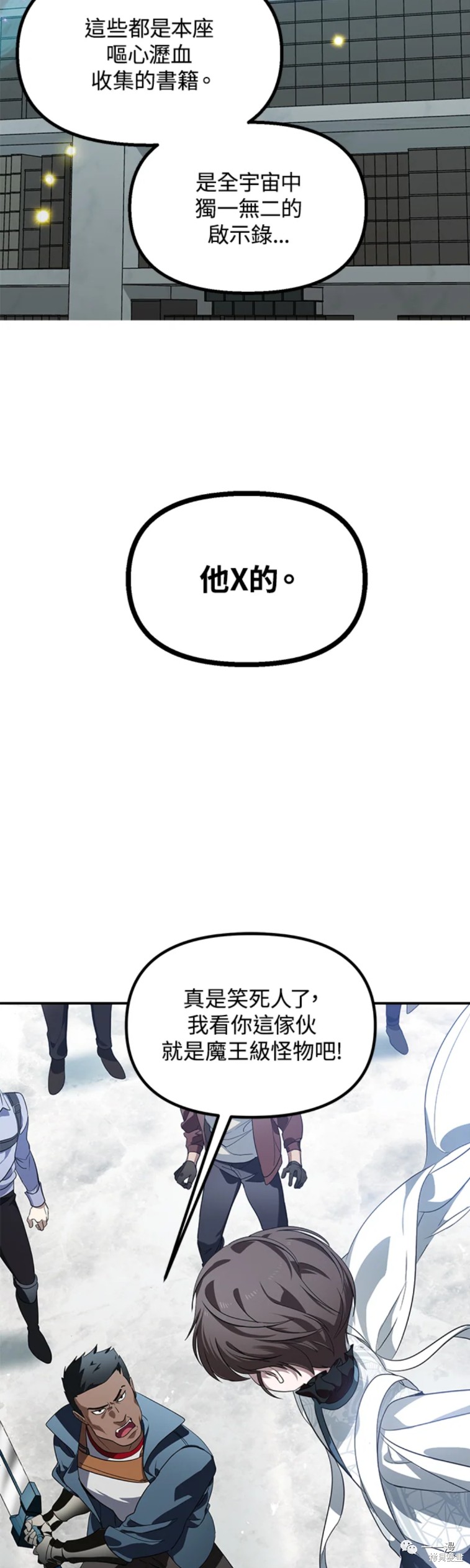 《SSS级自杀猎人》漫画最新章节第49话免费下拉式在线观看章节第【6】张图片