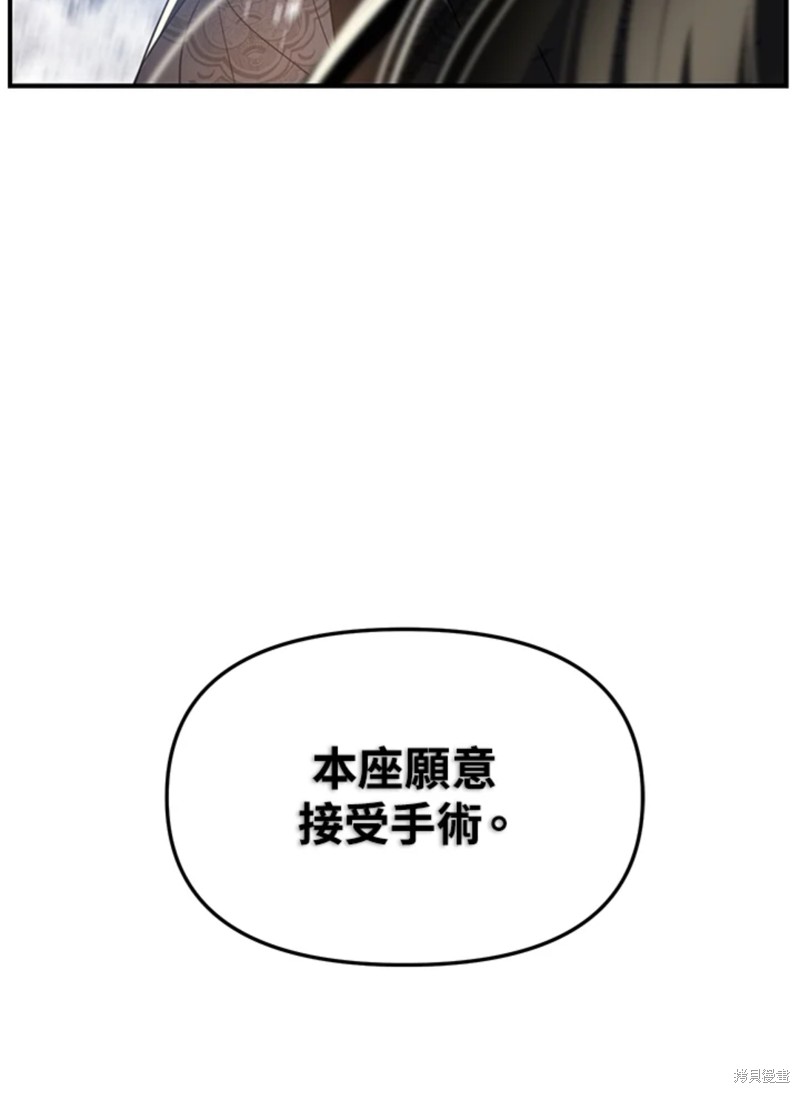 《SSS级自杀猎人》漫画最新章节第71话免费下拉式在线观看章节第【100】张图片