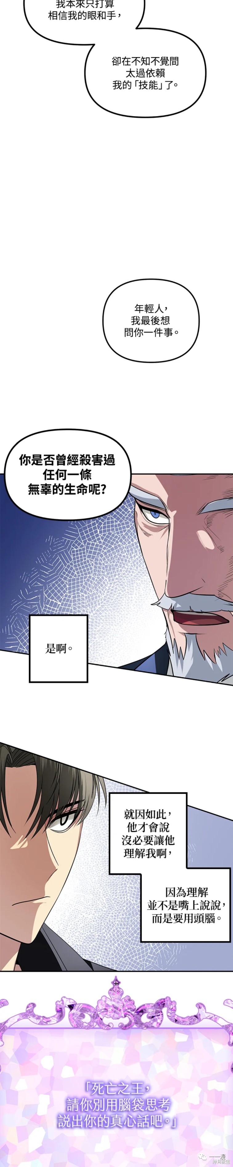 《SSS级自杀猎人》漫画最新章节第45话免费下拉式在线观看章节第【41】张图片