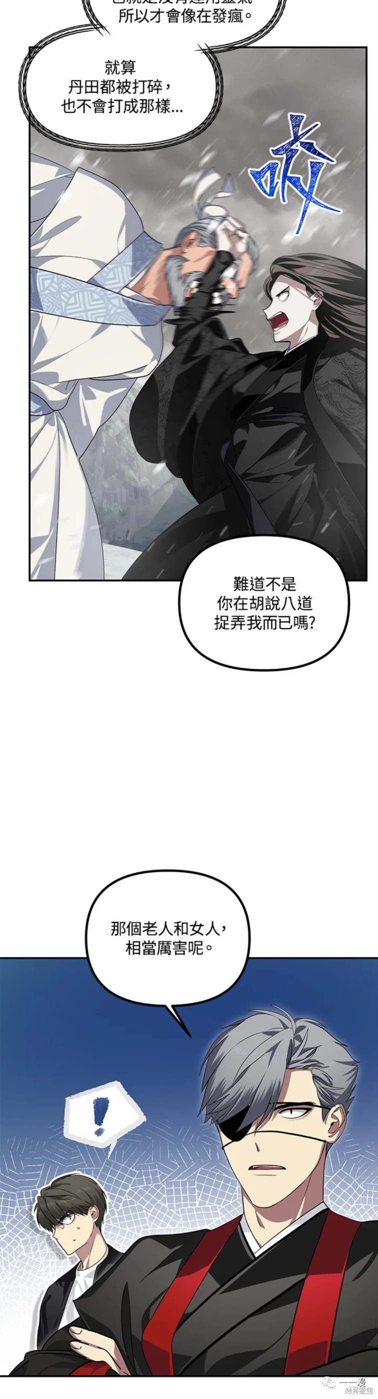 《SSS级自杀猎人》漫画最新章节第56话免费下拉式在线观看章节第【9】张图片