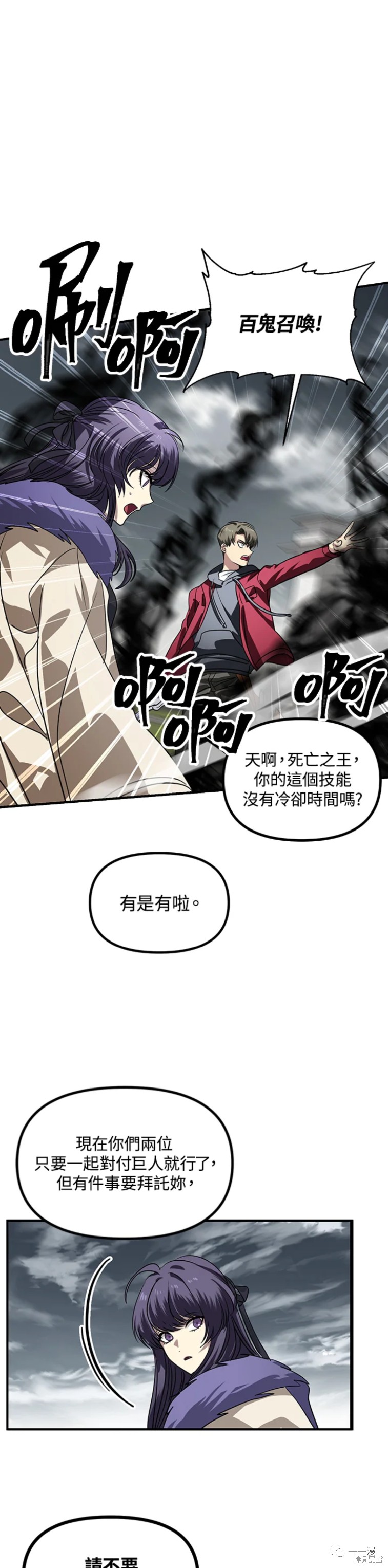 《SSS级自杀猎人》漫画最新章节第38话免费下拉式在线观看章节第【32】张图片