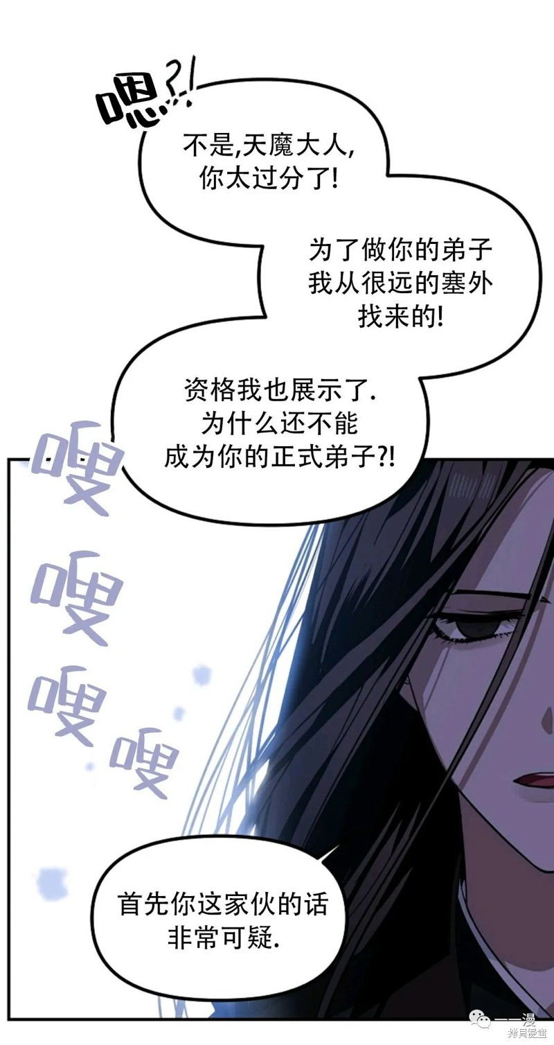 《SSS级自杀猎人》漫画最新章节第63话免费下拉式在线观看章节第【76】张图片