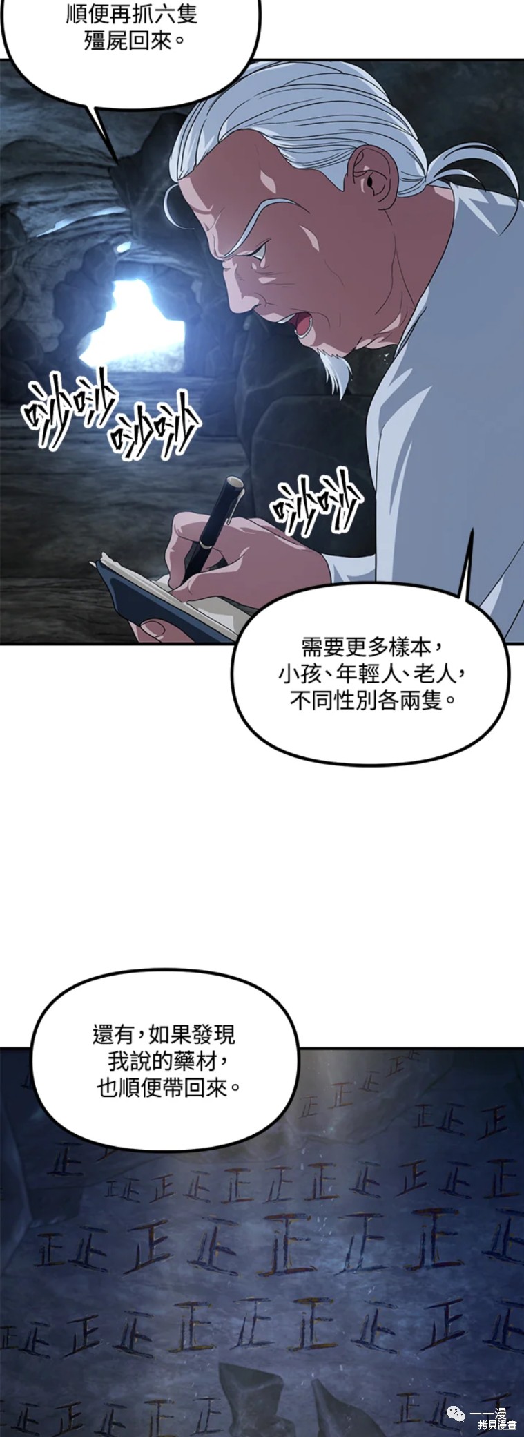 《SSS级自杀猎人》漫画最新章节第59话免费下拉式在线观看章节第【23】张图片