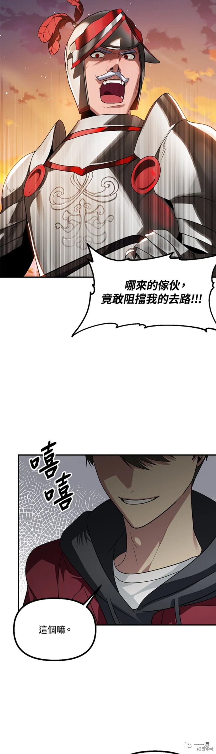 《SSS级自杀猎人》漫画最新章节第42话免费下拉式在线观看章节第【7】张图片