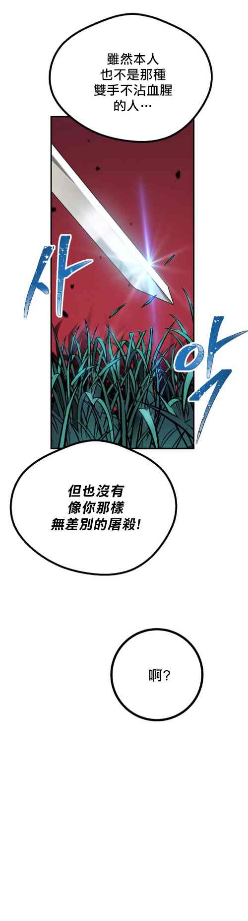 《SSS级自杀猎人》漫画最新章节第5话免费下拉式在线观看章节第【25】张图片