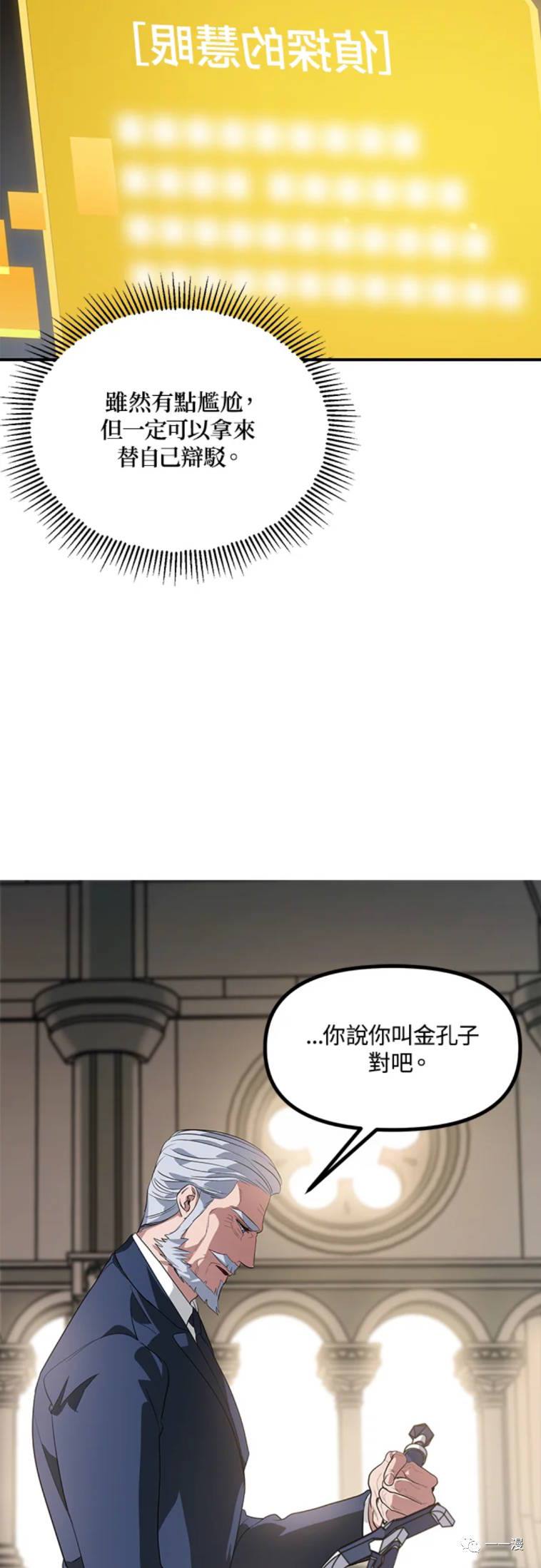 《SSS级自杀猎人》漫画最新章节第24话免费下拉式在线观看章节第【6】张图片