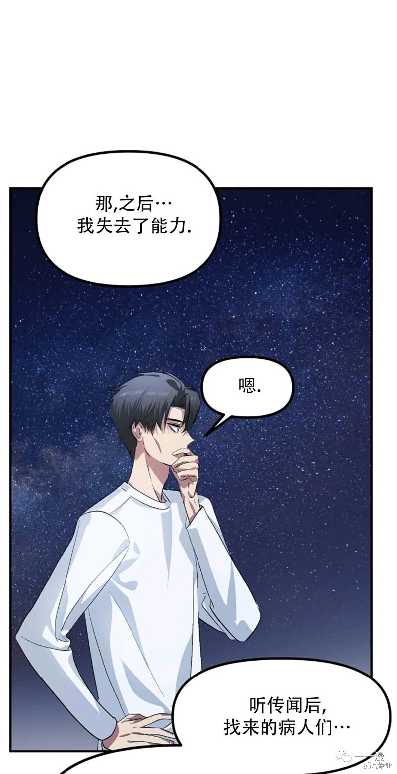 《SSS级自杀猎人》漫画最新章节第66话免费下拉式在线观看章节第【14】张图片