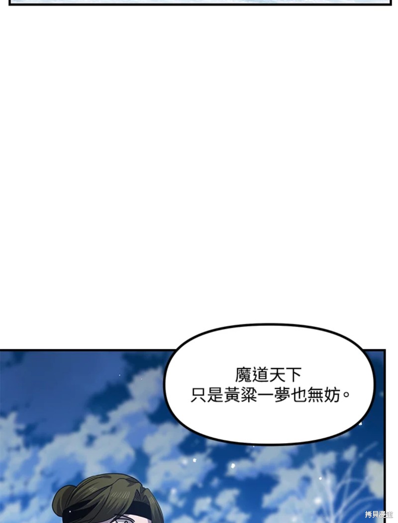 《SSS级自杀猎人》漫画最新章节第73话免费下拉式在线观看章节第【50】张图片