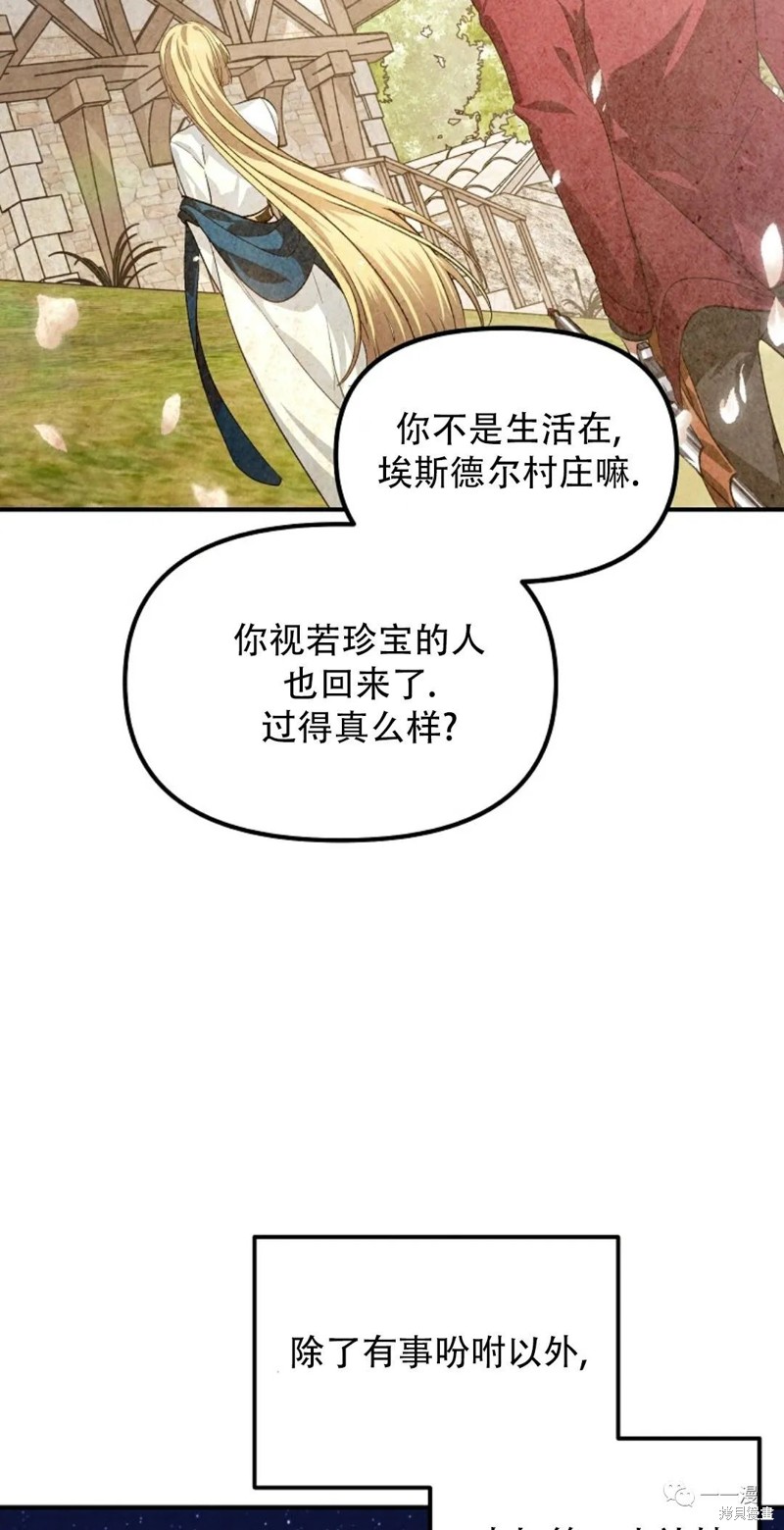 《SSS级自杀猎人》漫画最新章节第66话免费下拉式在线观看章节第【8】张图片