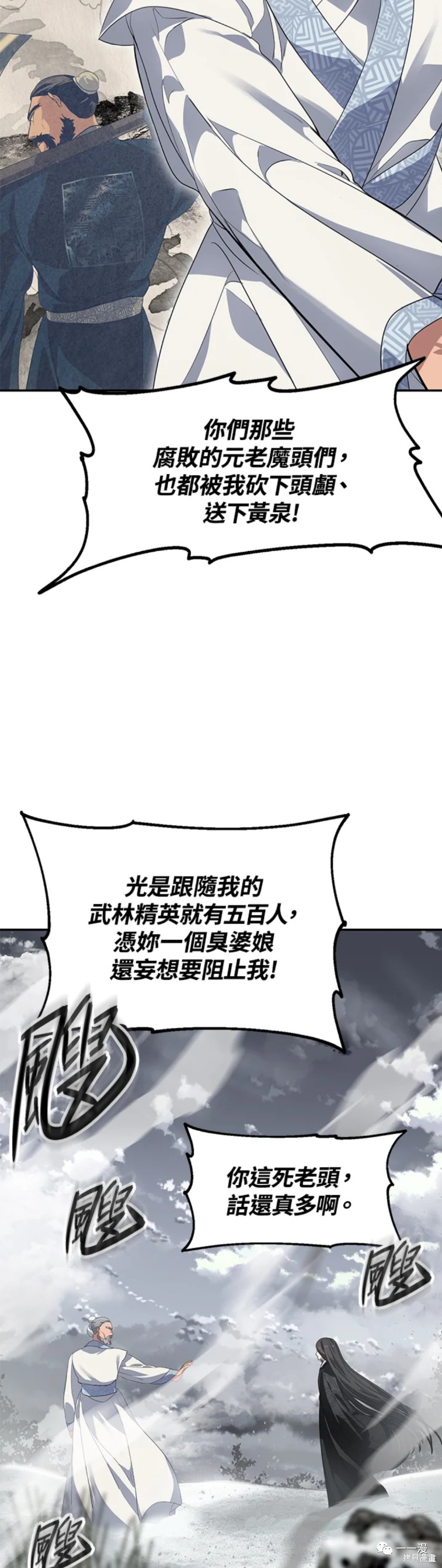 《SSS级自杀猎人》漫画最新章节第54话免费下拉式在线观看章节第【31】张图片