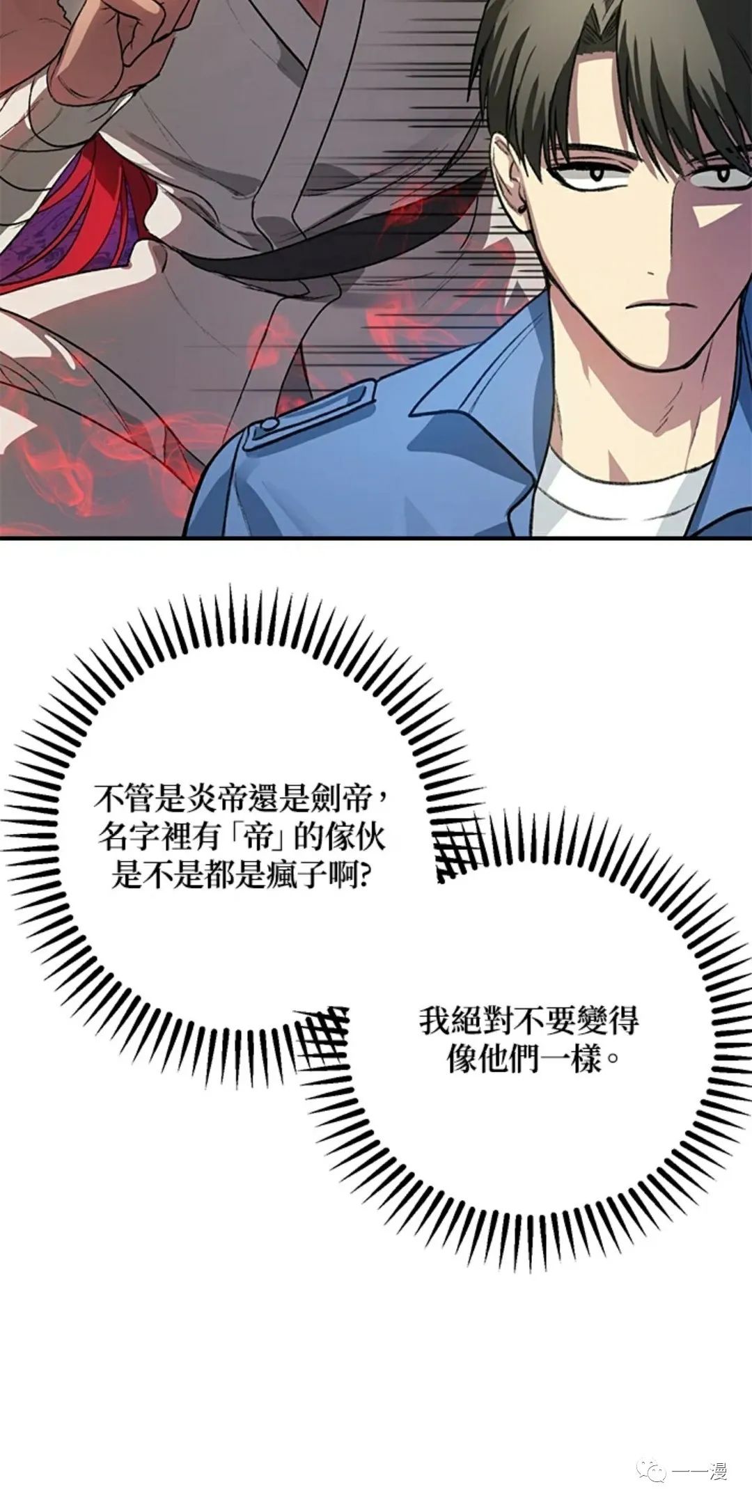 《SSS级自杀猎人》漫画最新章节第8话免费下拉式在线观看章节第【53】张图片