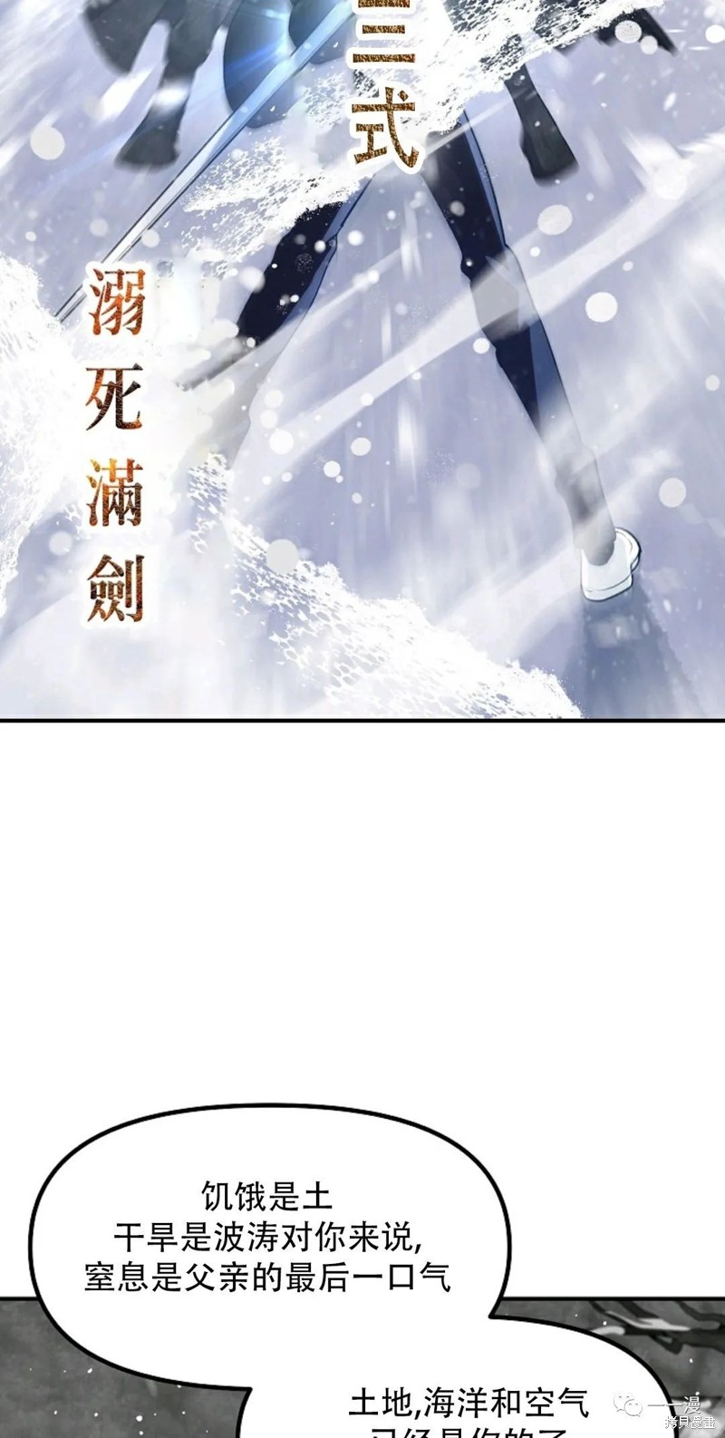 《SSS级自杀猎人》漫画最新章节第68话免费下拉式在线观看章节第【67】张图片