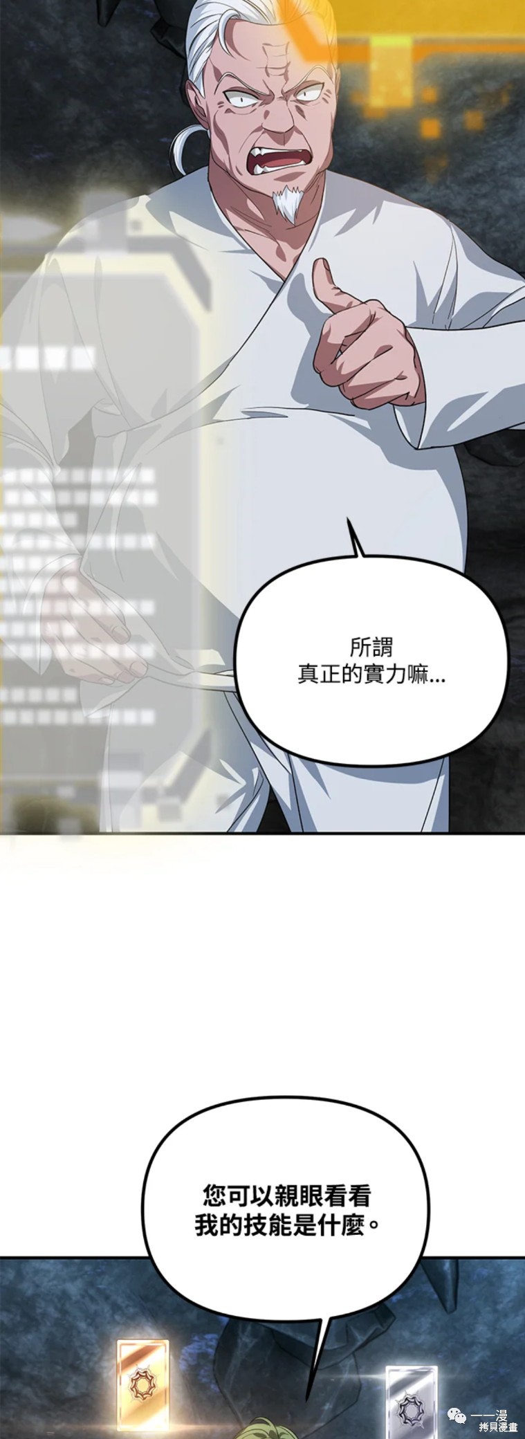 《SSS级自杀猎人》漫画最新章节第59话免费下拉式在线观看章节第【7】张图片