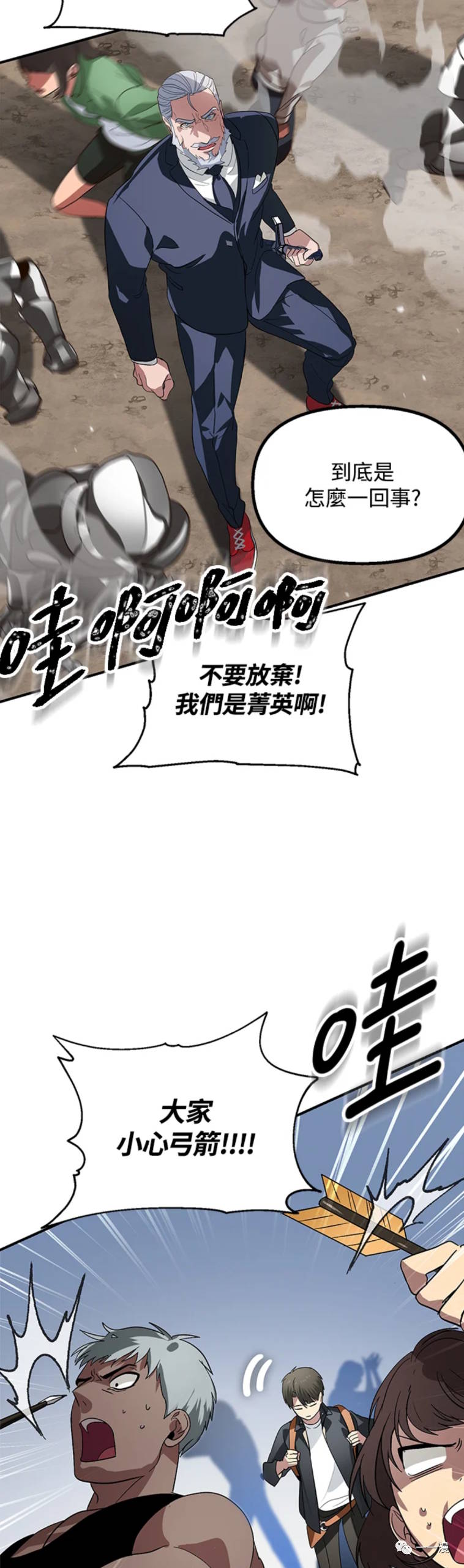 《SSS级自杀猎人》漫画最新章节第20话免费下拉式在线观看章节第【3】张图片