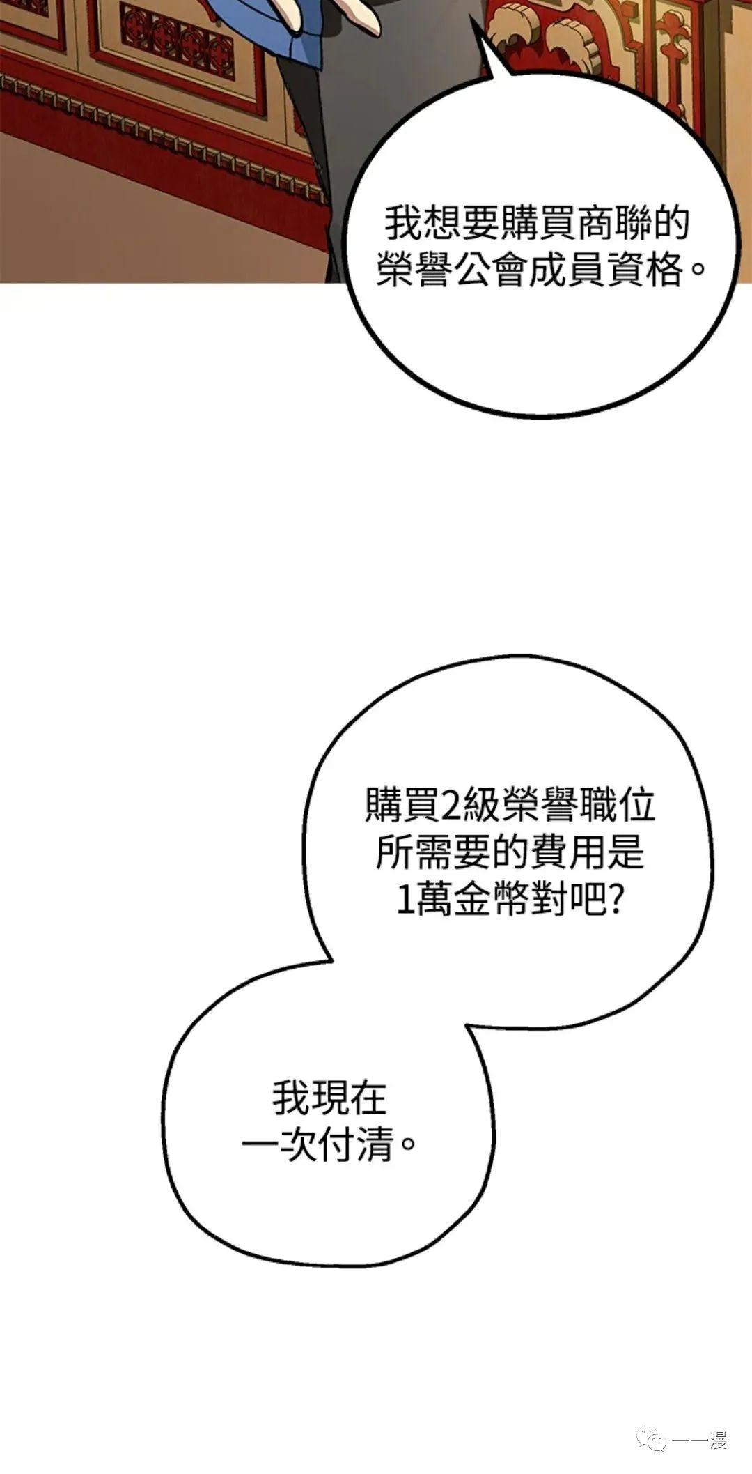 《SSS级自杀猎人》漫画最新章节第8话免费下拉式在线观看章节第【72】张图片