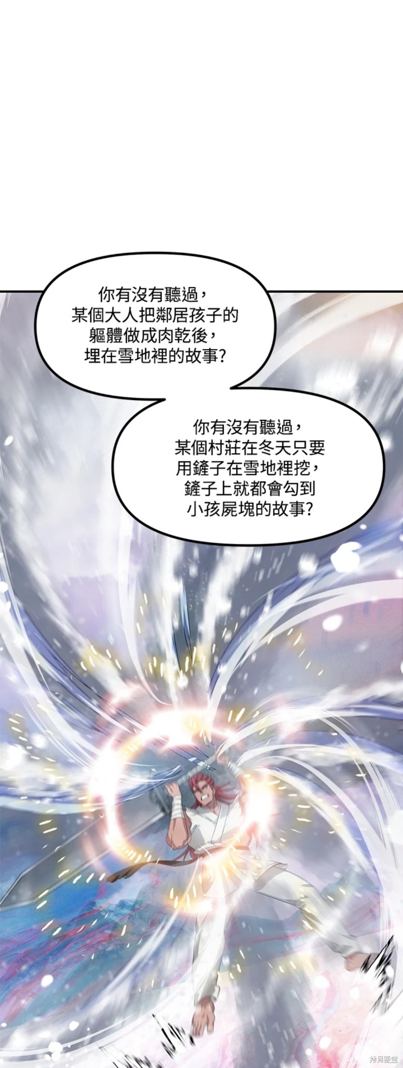 《SSS级自杀猎人》漫画最新章节第78话免费下拉式在线观看章节第【4】张图片