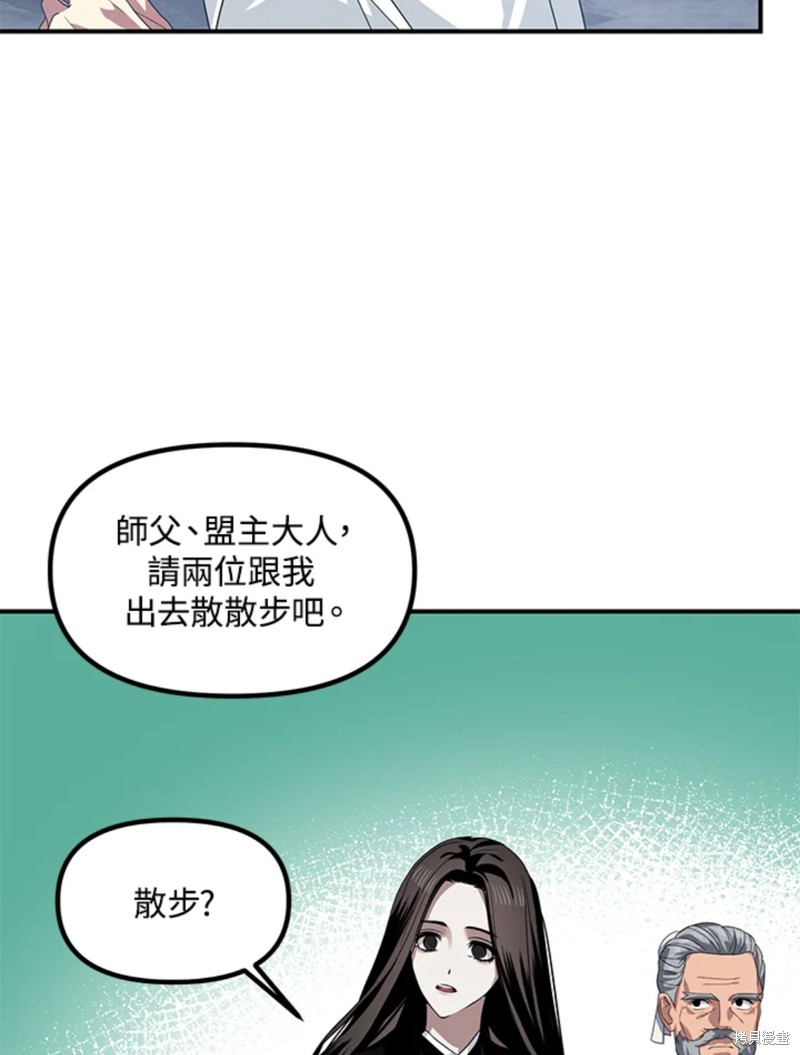 《SSS级自杀猎人》漫画最新章节第72话免费下拉式在线观看章节第【84】张图片