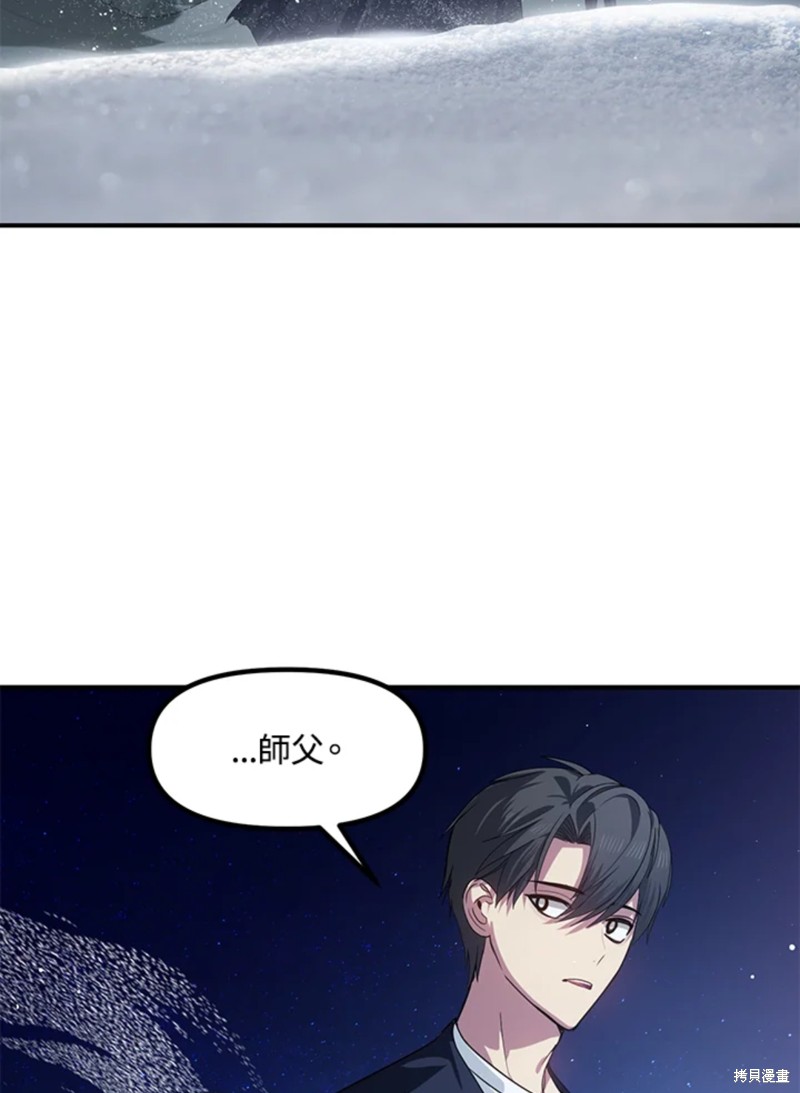 《SSS级自杀猎人》漫画最新章节第71话免费下拉式在线观看章节第【78】张图片