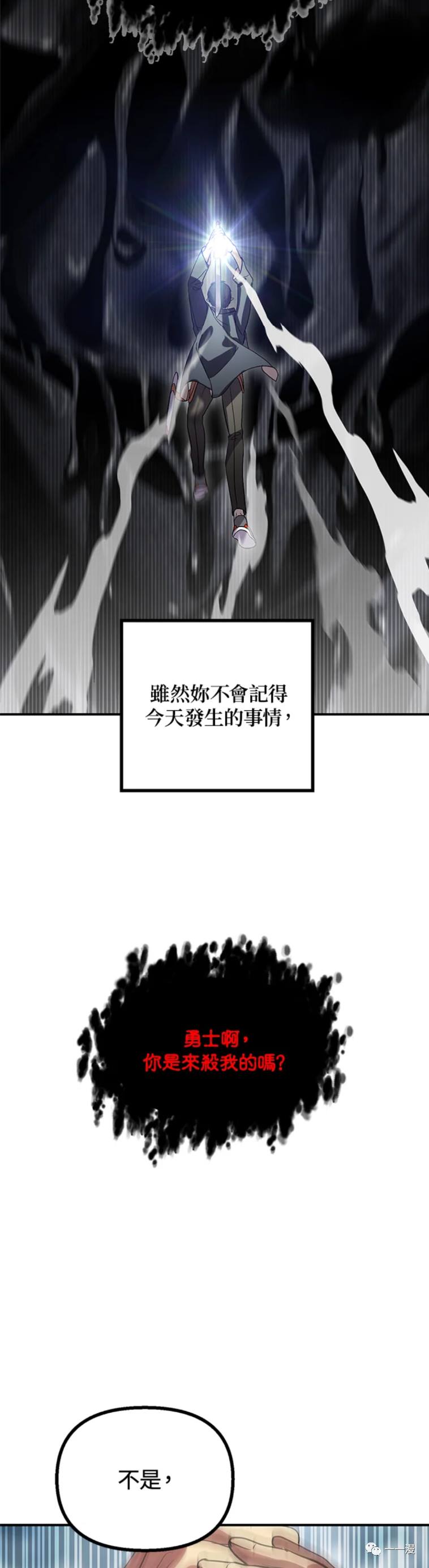 《SSS级自杀猎人》漫画最新章节第29话免费下拉式在线观看章节第【48】张图片