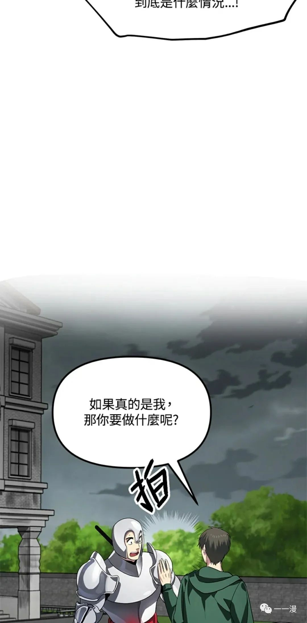 《SSS级自杀猎人》漫画最新章节第16话免费下拉式在线观看章节第【44】张图片