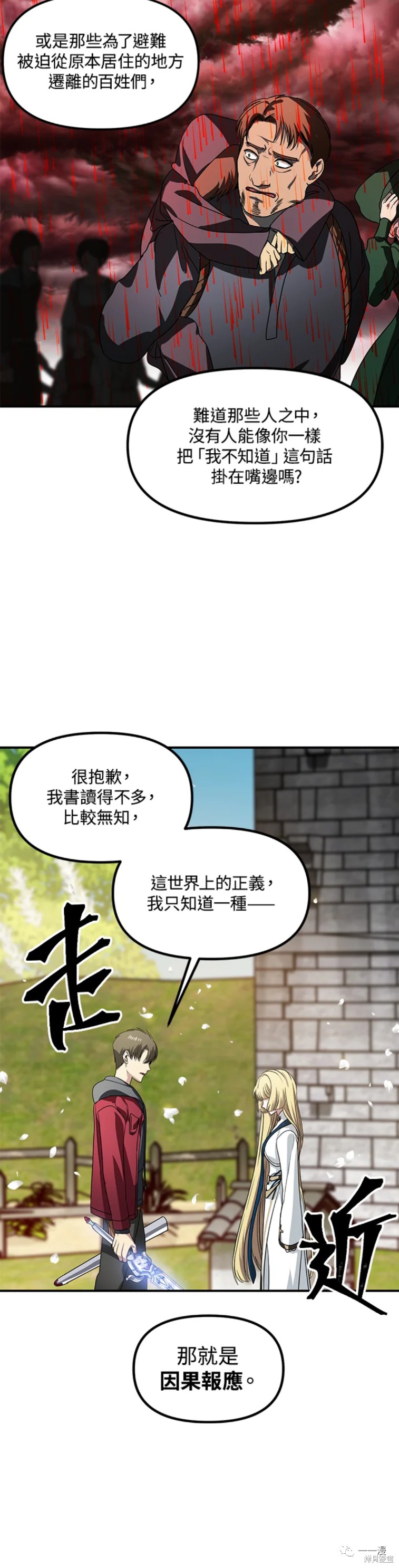 《SSS级自杀猎人》漫画最新章节第40话免费下拉式在线观看章节第【25】张图片