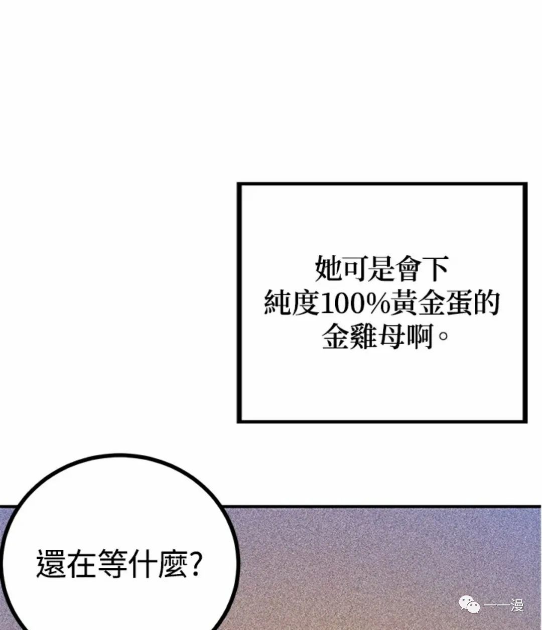 《SSS级自杀猎人》漫画最新章节第9话免费下拉式在线观看章节第【107】张图片