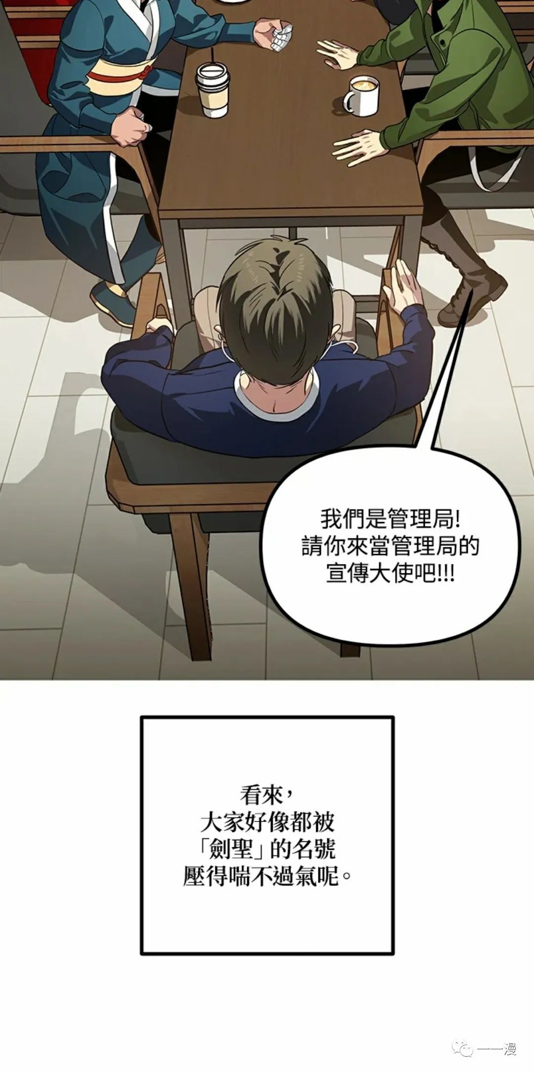 《SSS级自杀猎人》漫画最新章节第16话免费下拉式在线观看章节第【92】张图片