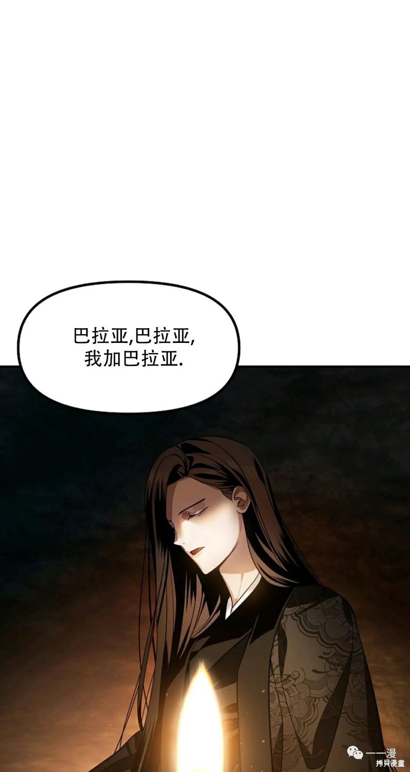 《SSS级自杀猎人》漫画最新章节第70话免费下拉式在线观看章节第【74】张图片