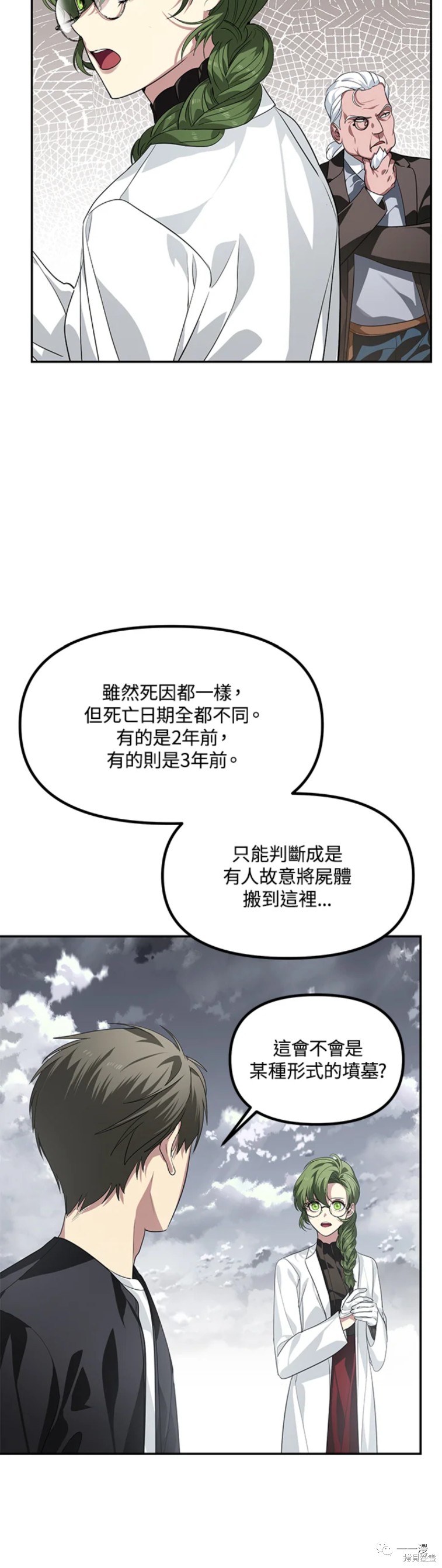 《SSS级自杀猎人》漫画最新章节第54话免费下拉式在线观看章节第【24】张图片