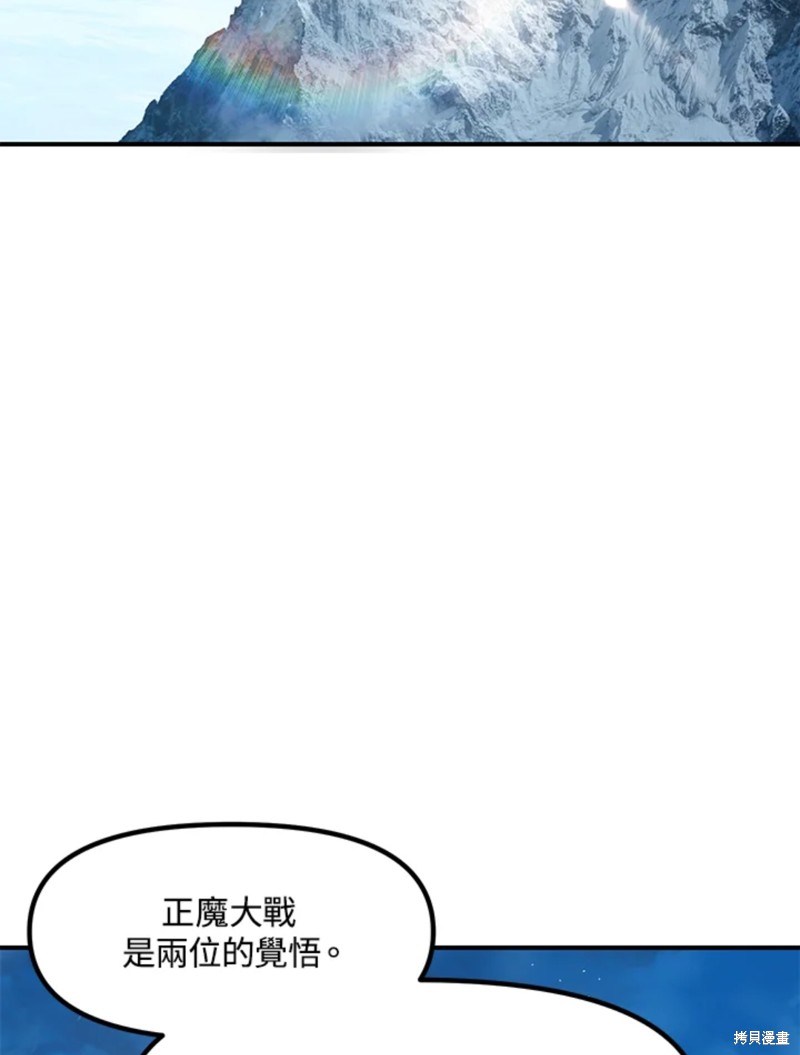 《SSS级自杀猎人》漫画最新章节第72话免费下拉式在线观看章节第【95】张图片