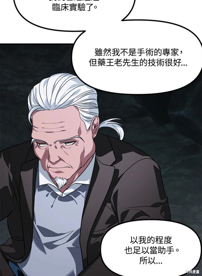 《SSS级自杀猎人》漫画最新章节第71话免费下拉式在线观看章节第【63】张图片