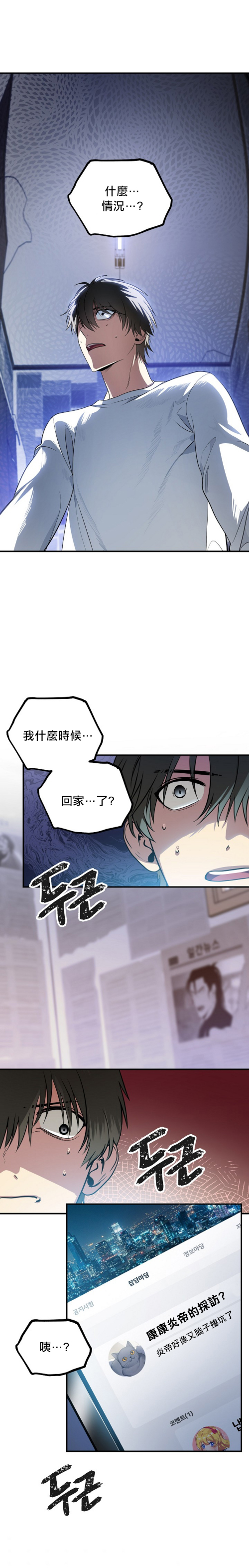 《SSS级自杀猎人》漫画最新章节第3话免费下拉式在线观看章节第【1】张图片