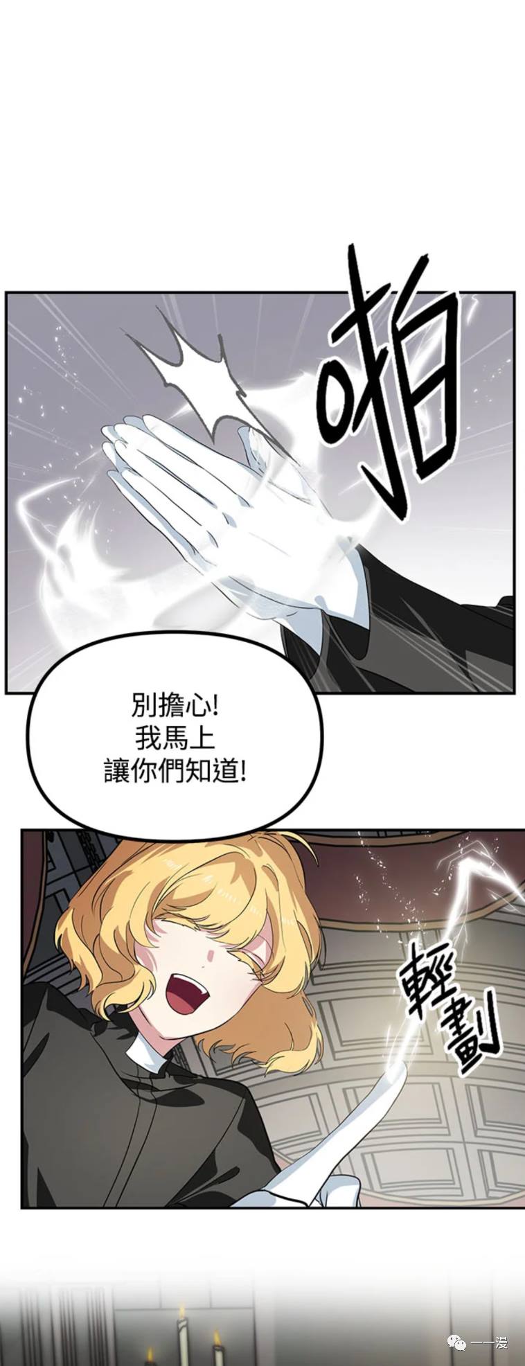 《SSS级自杀猎人》漫画最新章节第25话免费下拉式在线观看章节第【29】张图片