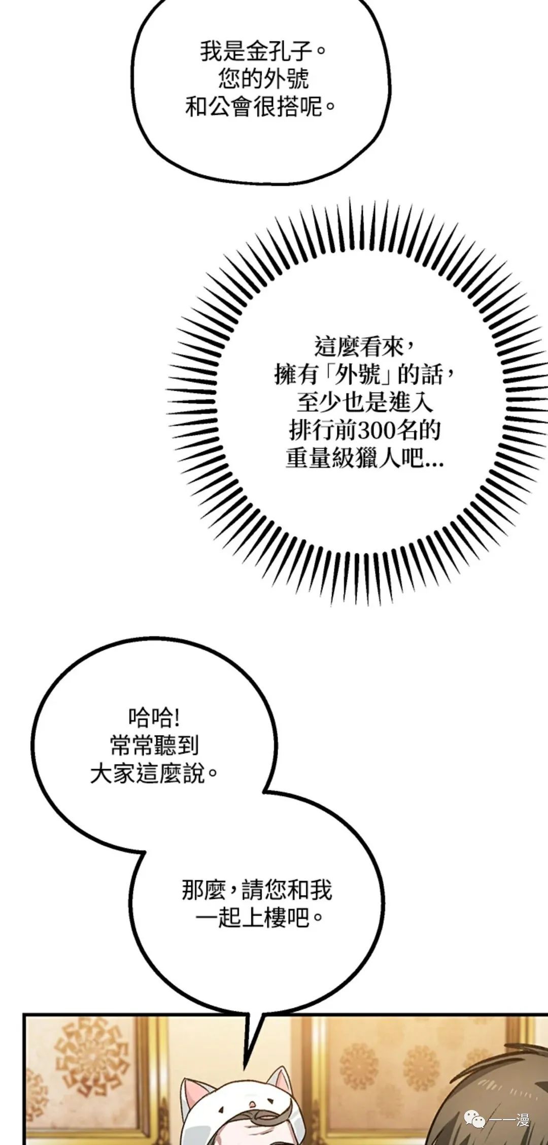 《SSS级自杀猎人》漫画最新章节第8话免费下拉式在线观看章节第【48】张图片