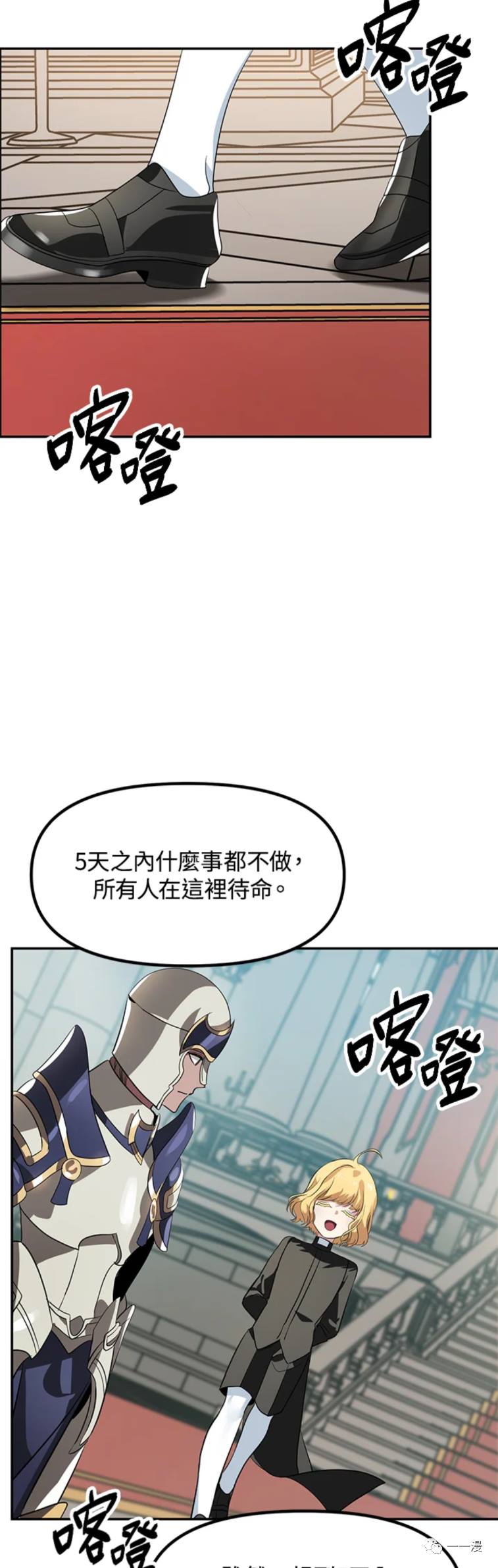 《SSS级自杀猎人》漫画最新章节第33话免费下拉式在线观看章节第【20】张图片