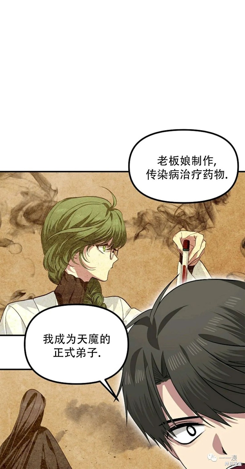 《SSS级自杀猎人》漫画最新章节第67话免费下拉式在线观看章节第【49】张图片