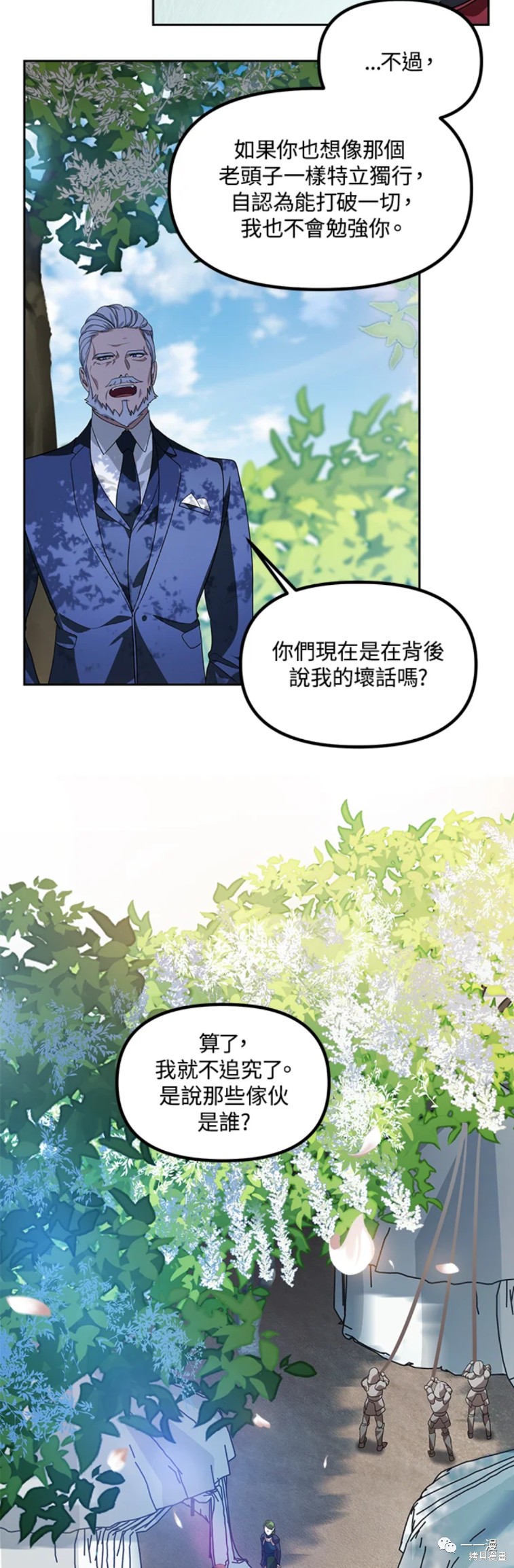 《SSS级自杀猎人》漫画最新章节第44话免费下拉式在线观看章节第【31】张图片