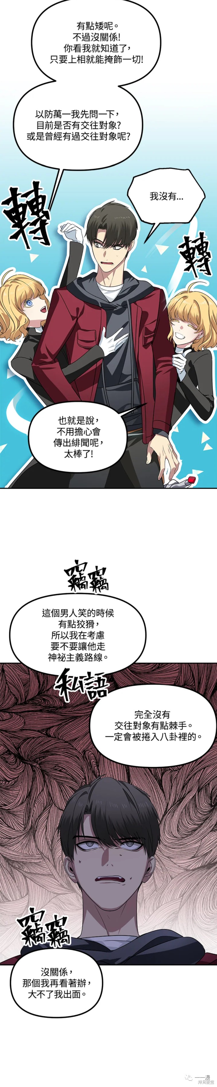 《SSS级自杀猎人》漫画最新章节第45话免费下拉式在线观看章节第【22】张图片