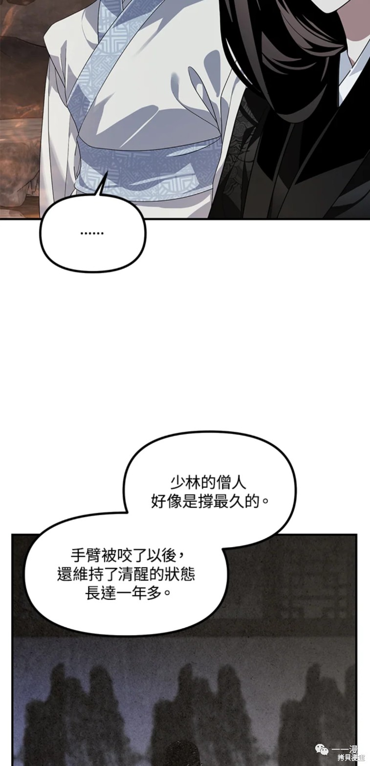 《SSS级自杀猎人》漫画最新章节第57话免费下拉式在线观看章节第【13】张图片