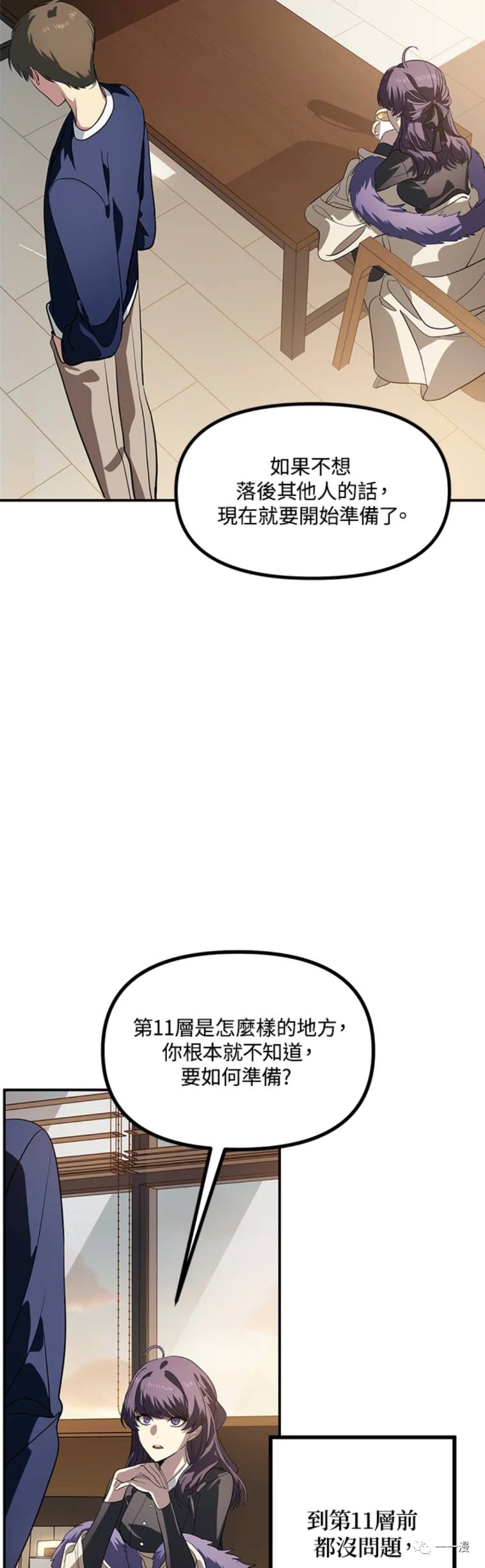 《SSS级自杀猎人》漫画最新章节第30话免费下拉式在线观看章节第【16】张图片