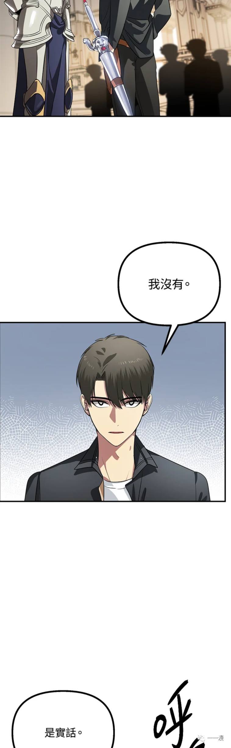 《SSS级自杀猎人》漫画最新章节第26话免费下拉式在线观看章节第【3】张图片