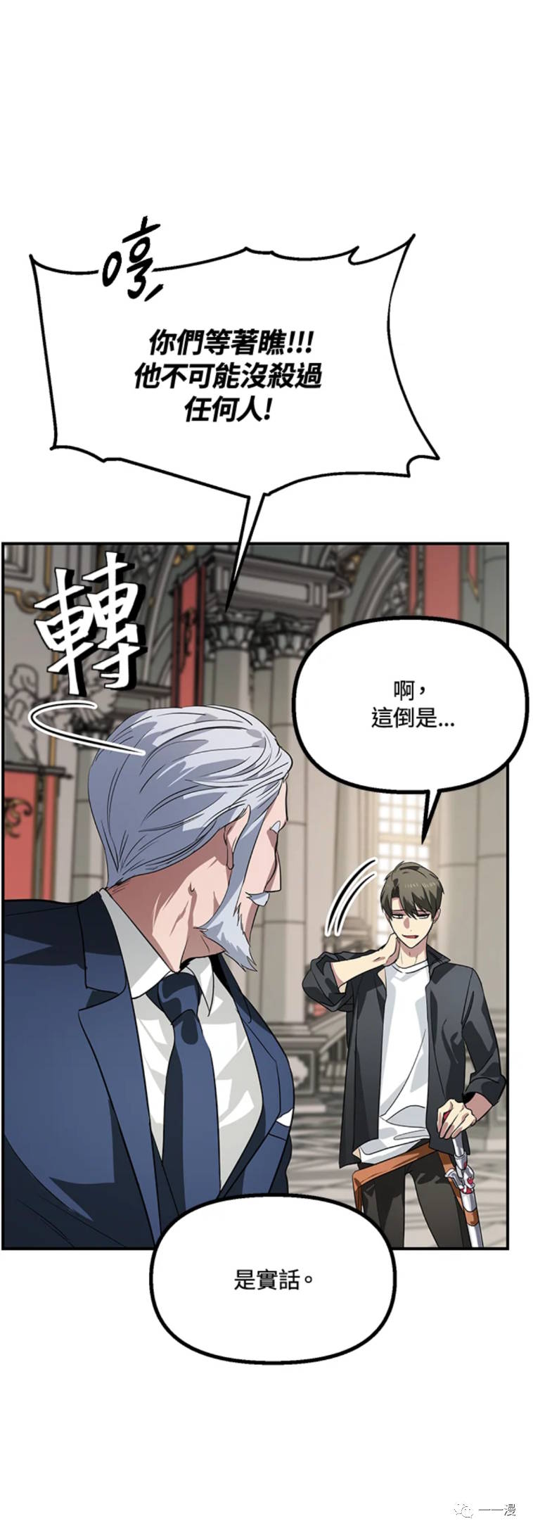 《SSS级自杀猎人》漫画最新章节第23话免费下拉式在线观看章节第【39】张图片