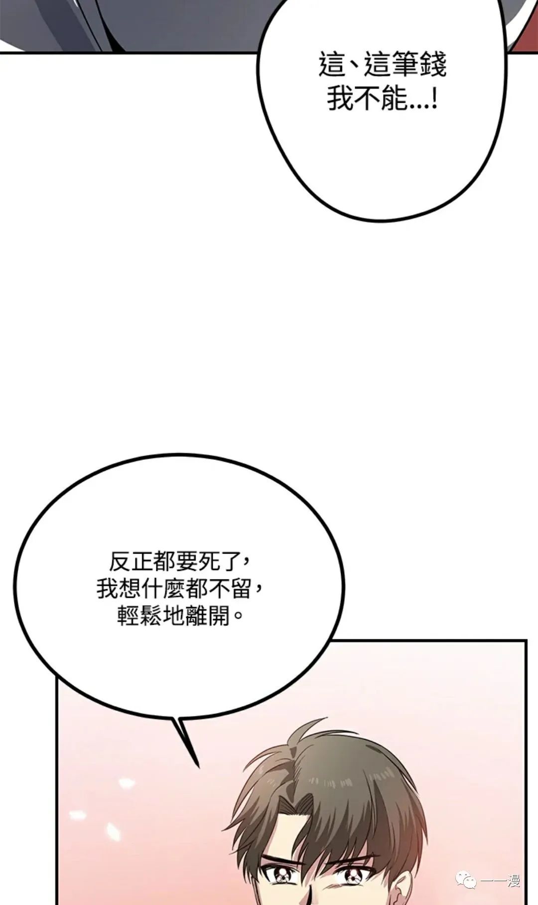 《SSS级自杀猎人》漫画最新章节第13话免费下拉式在线观看章节第【86】张图片