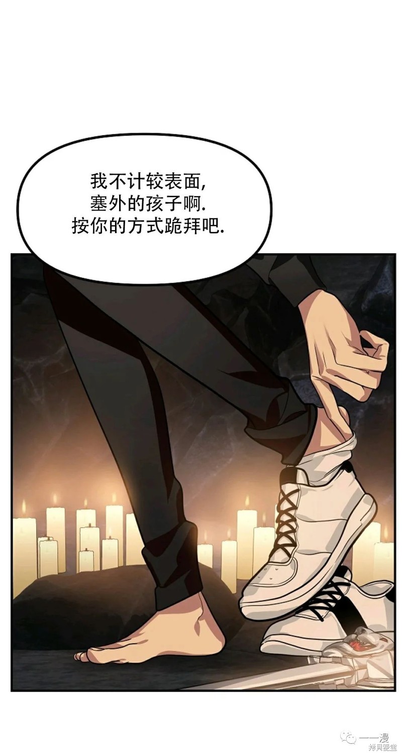 《SSS级自杀猎人》漫画最新章节第70话免费下拉式在线观看章节第【32】张图片