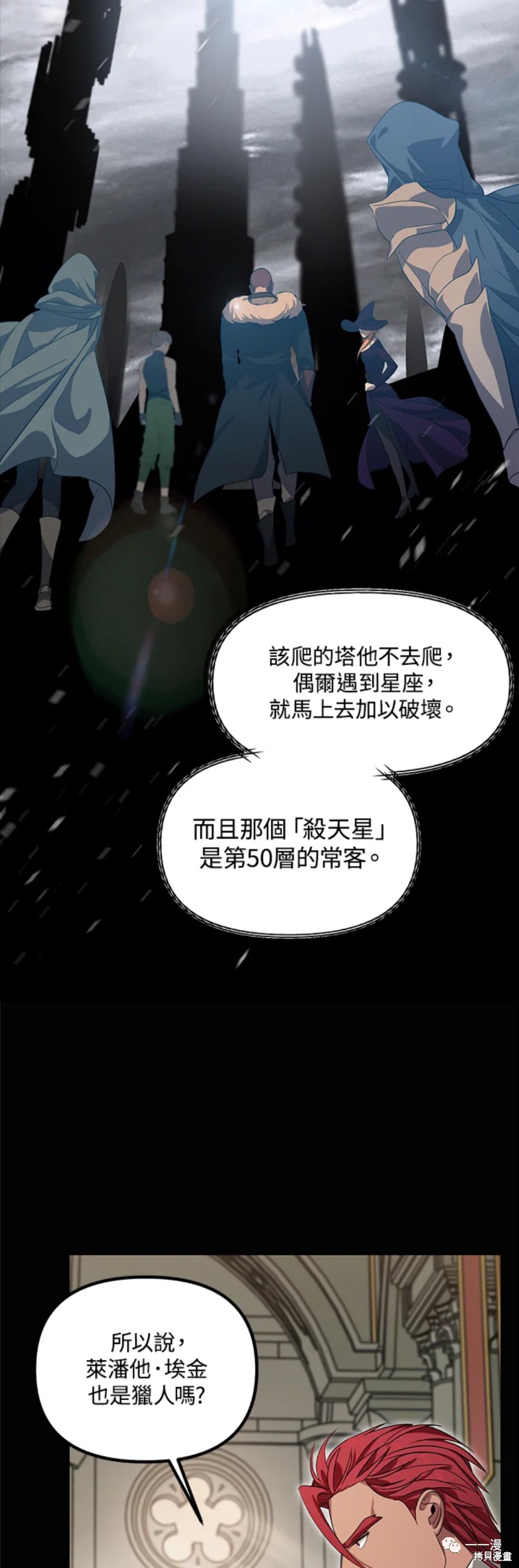 《SSS级自杀猎人》漫画最新章节第51话免费下拉式在线观看章节第【21】张图片