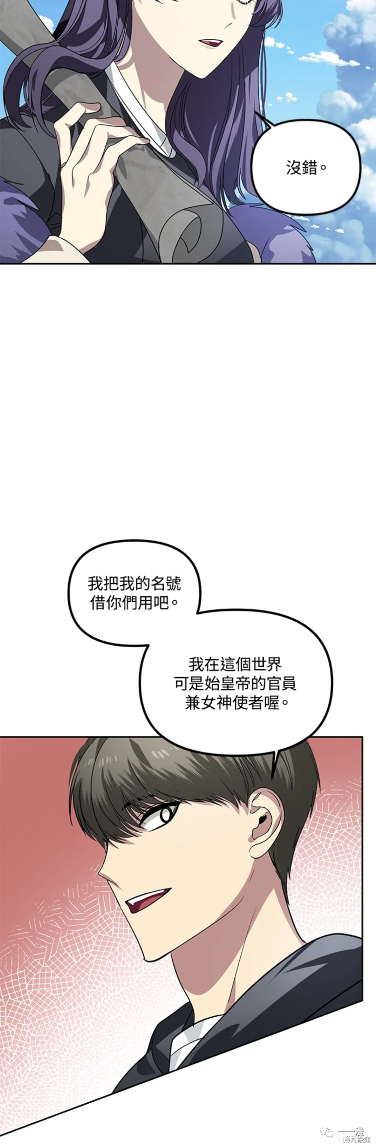 《SSS级自杀猎人》漫画最新章节第44话免费下拉式在线观看章节第【37】张图片