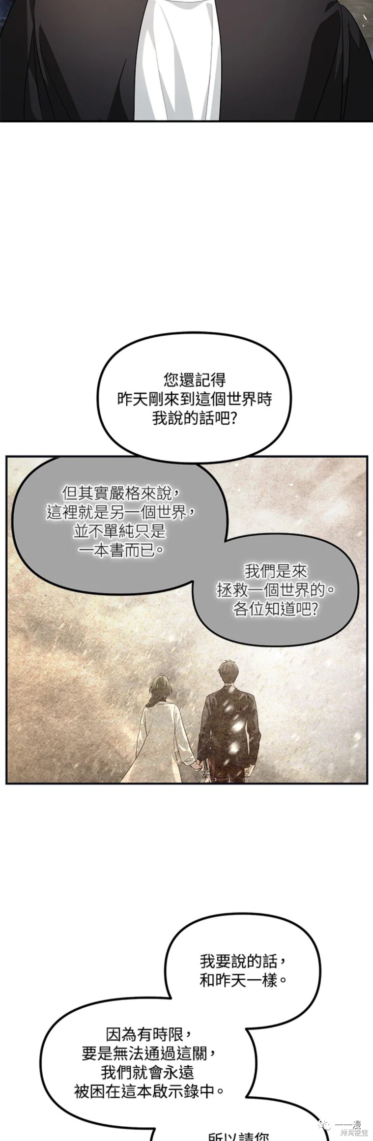 《SSS级自杀猎人》漫画最新章节第58话免费下拉式在线观看章节第【48】张图片