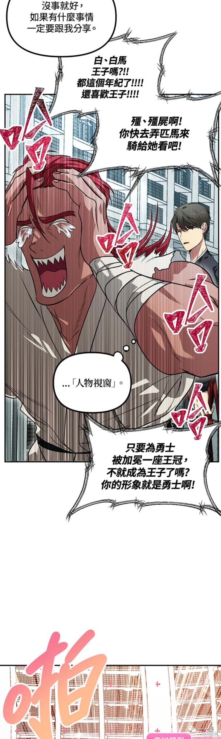 《SSS级自杀猎人》漫画最新章节第49话免费下拉式在线观看章节第【23】张图片